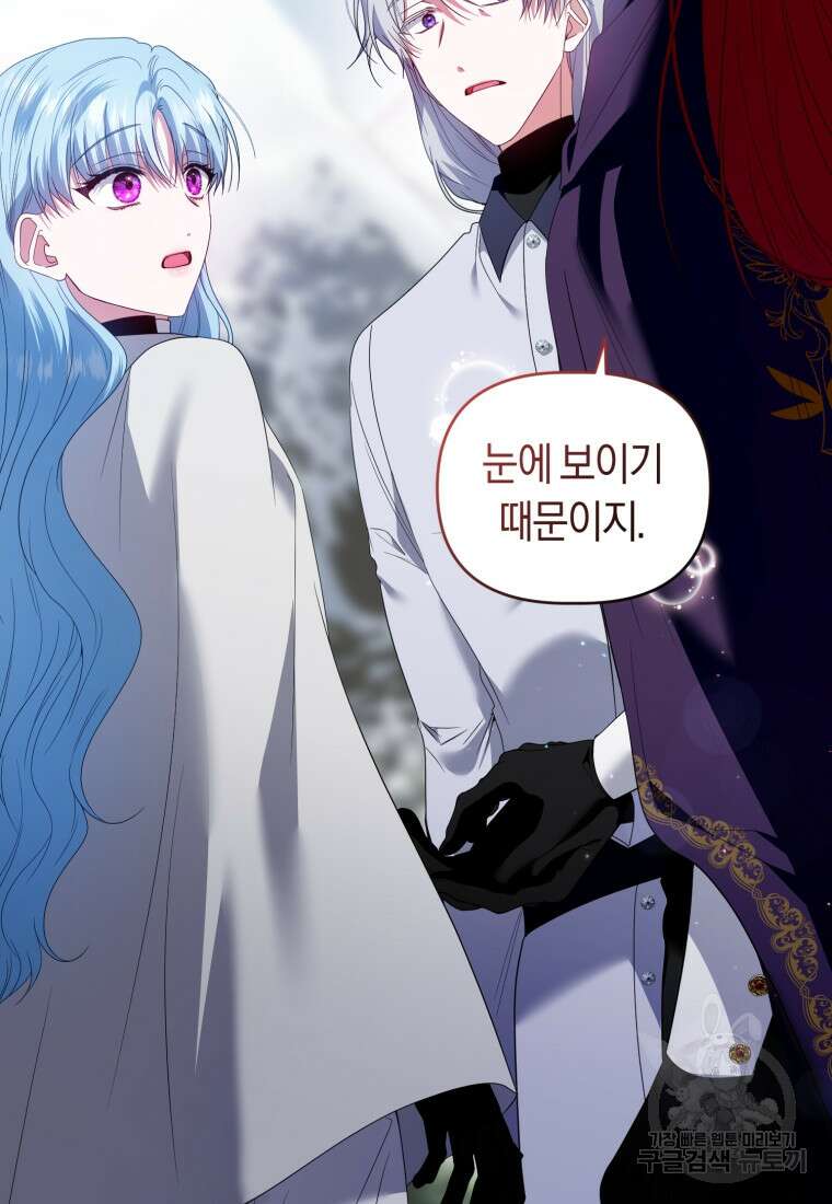 이번 생은 내가 주인입니다 52화 6