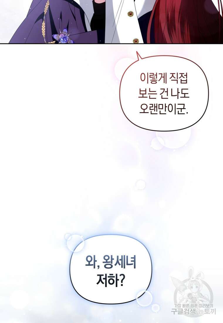 이번 생은 내가 주인입니다 52화 7