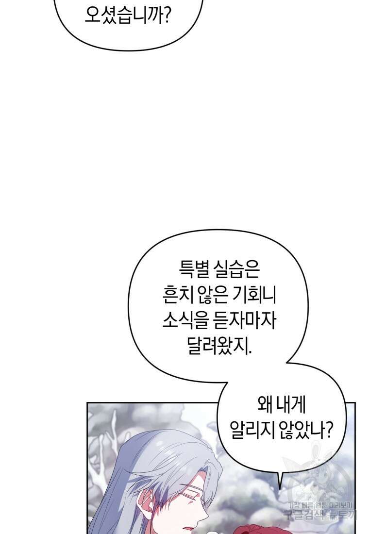 이번 생은 내가 주인입니다 52화 10
