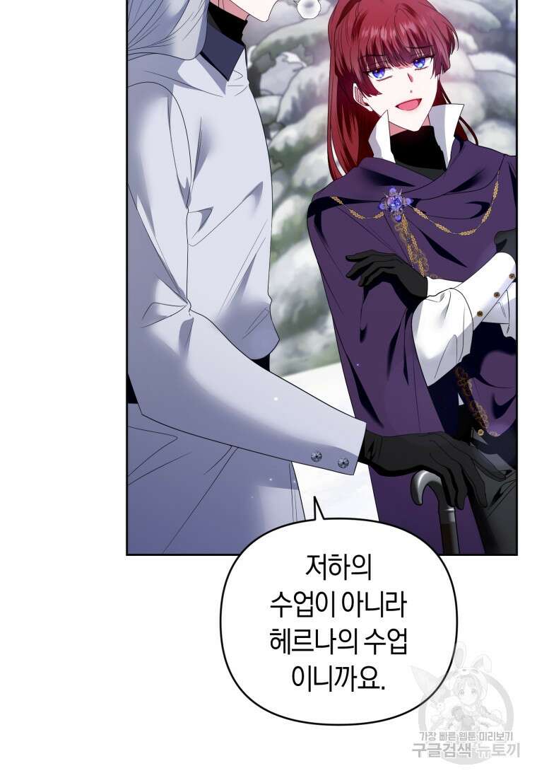 이번 생은 내가 주인입니다 52화 11