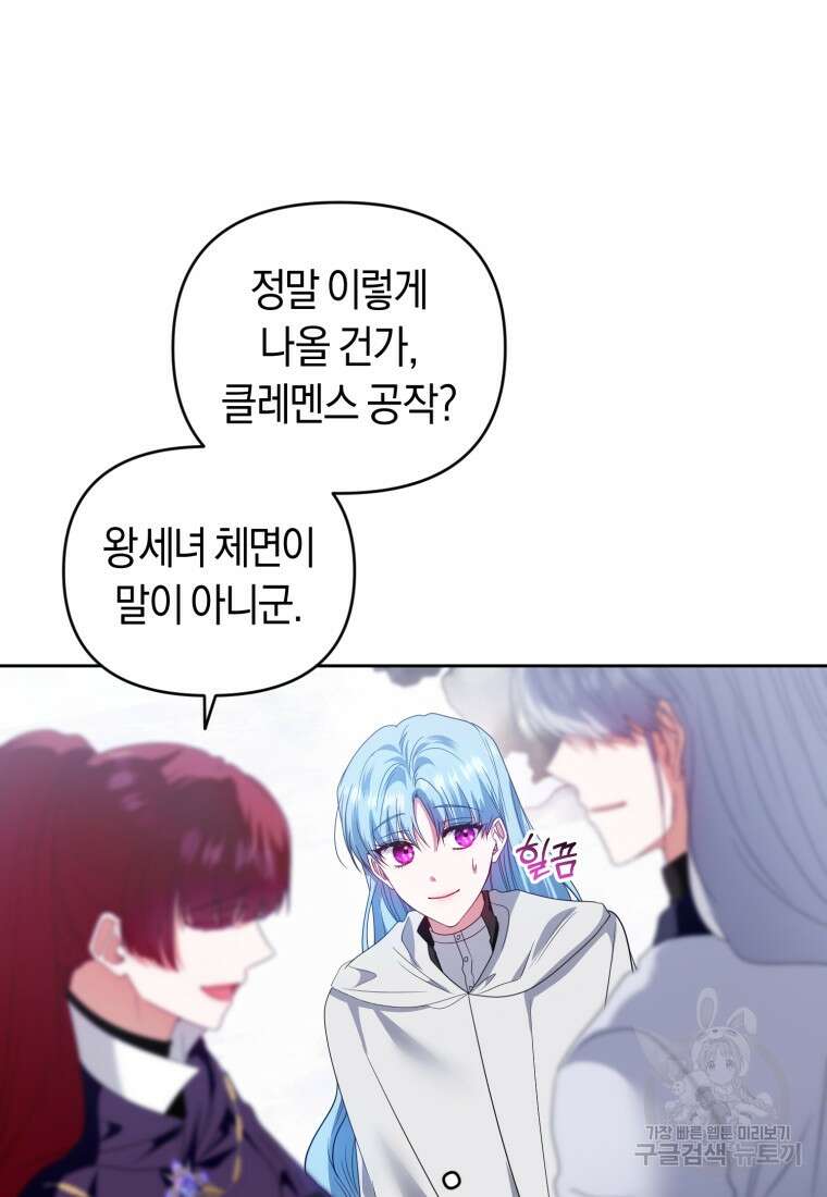 이번 생은 내가 주인입니다 52화 12