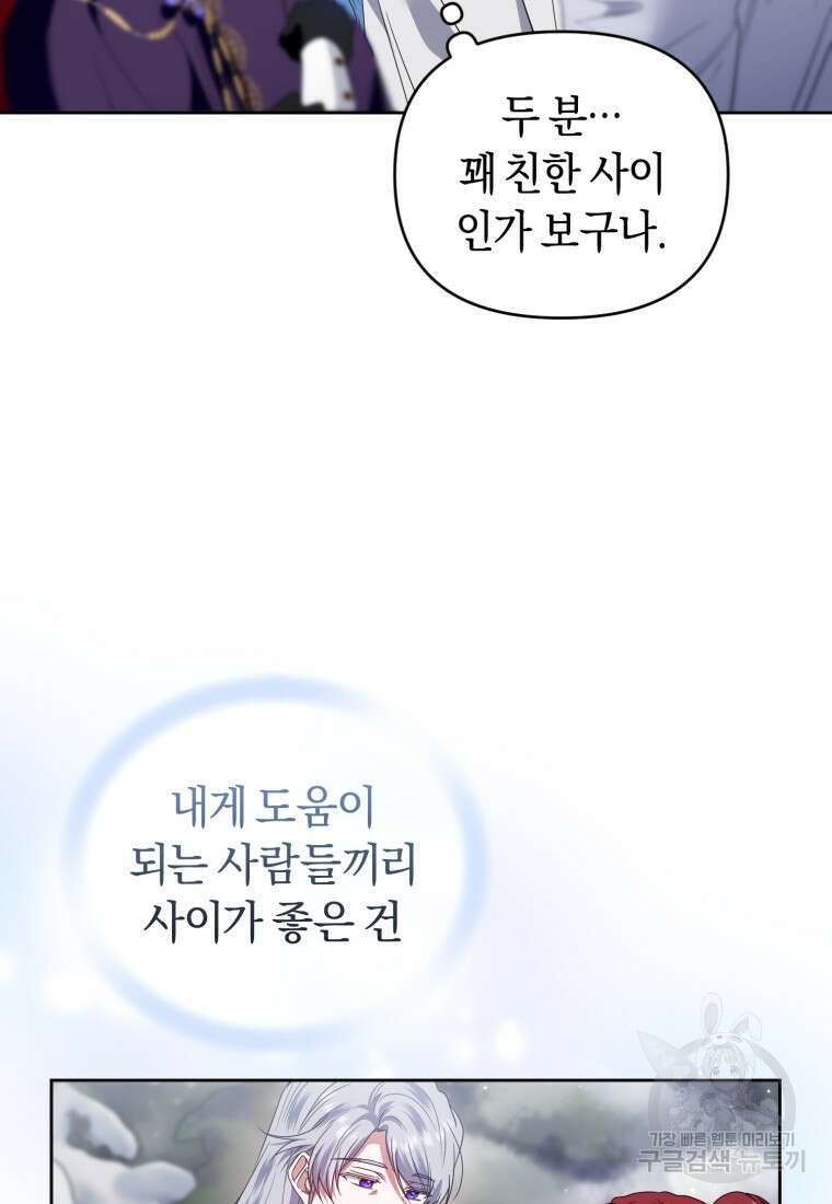이번 생은 내가 주인입니다 52화 13