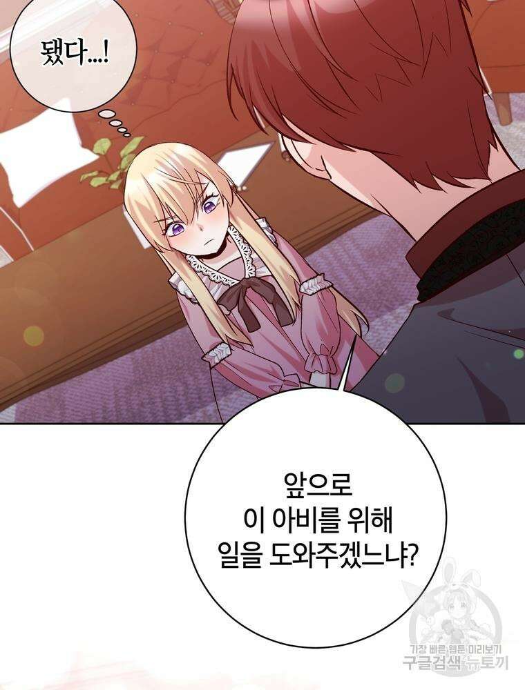 나를 죽일 남주를 길들여버렸다 17화 2