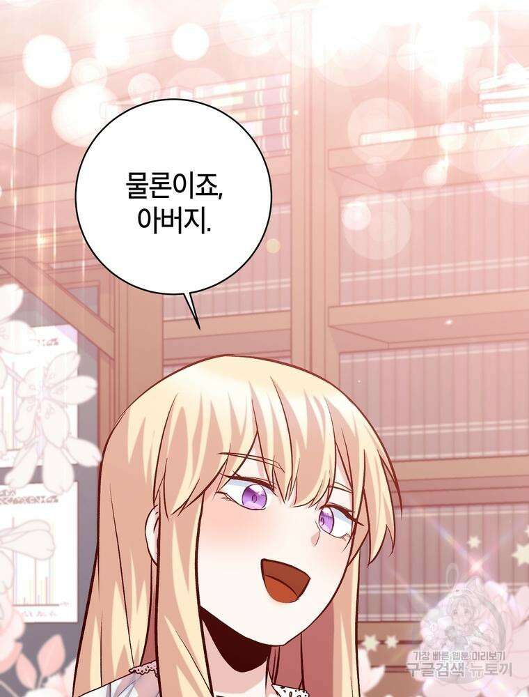 나를 죽일 남주를 길들여버렸다 17화 3