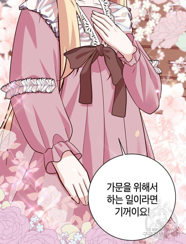 나를 죽일 남주를 길들여버렸다 17화 4