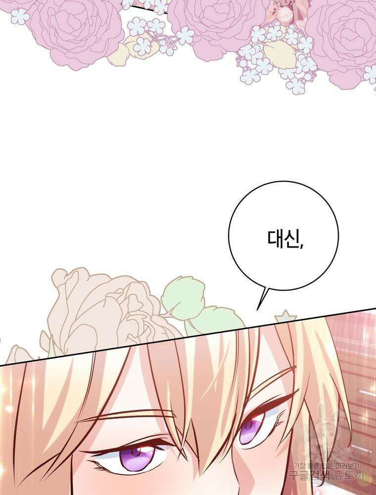 나를 죽일 남주를 길들여버렸다 17화 5
