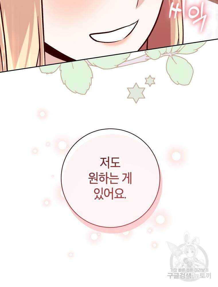 나를 죽일 남주를 길들여버렸다 17화 6