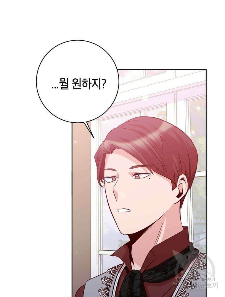 나를 죽일 남주를 길들여버렸다 17화 7