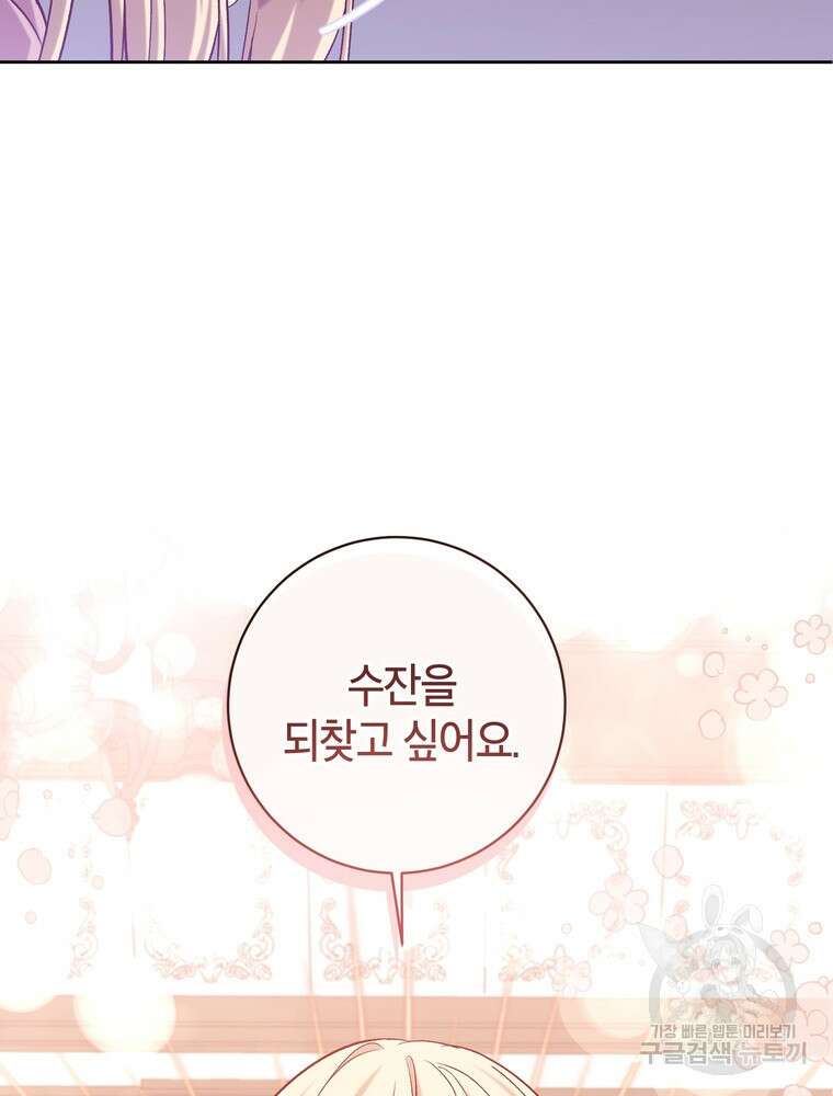 나를 죽일 남주를 길들여버렸다 17화 9