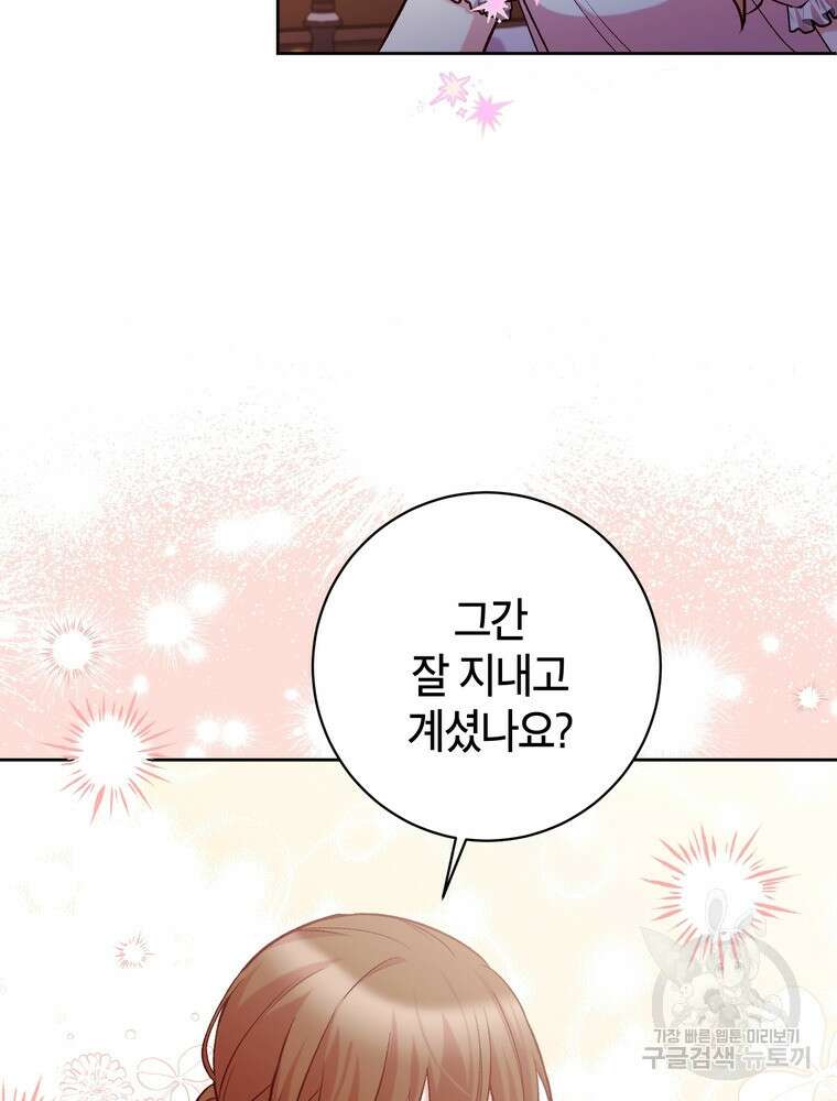 나를 죽일 남주를 길들여버렸다 17화 16