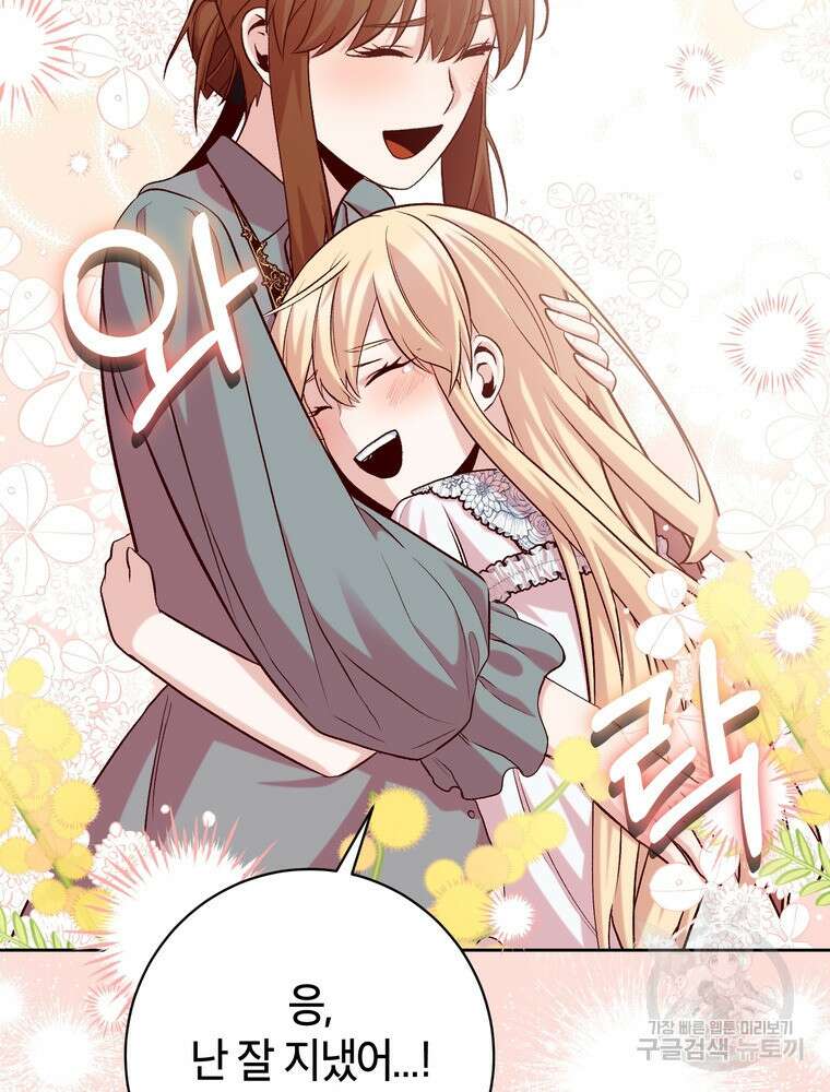 나를 죽일 남주를 길들여버렸다 17화 17