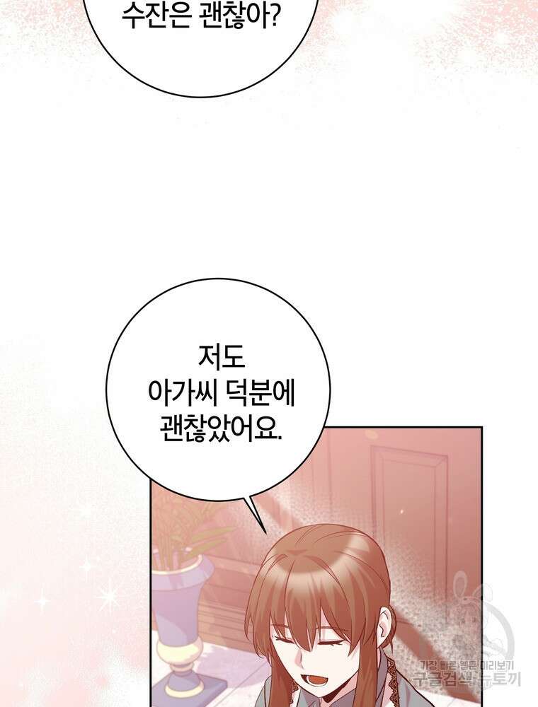 나를 죽일 남주를 길들여버렸다 17화 18