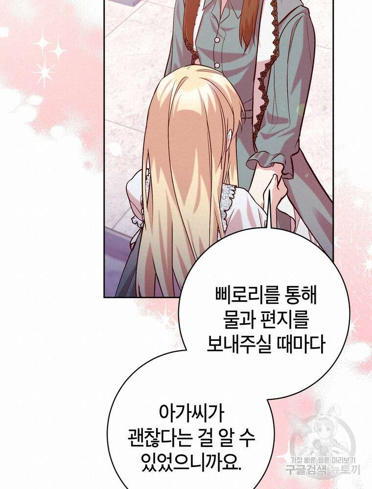 나를 죽일 남주를 길들여버렸다 17화 19