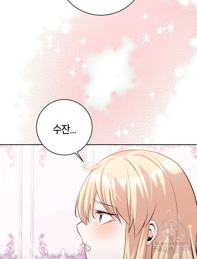 나를 죽일 남주를 길들여버렸다 17화 20
