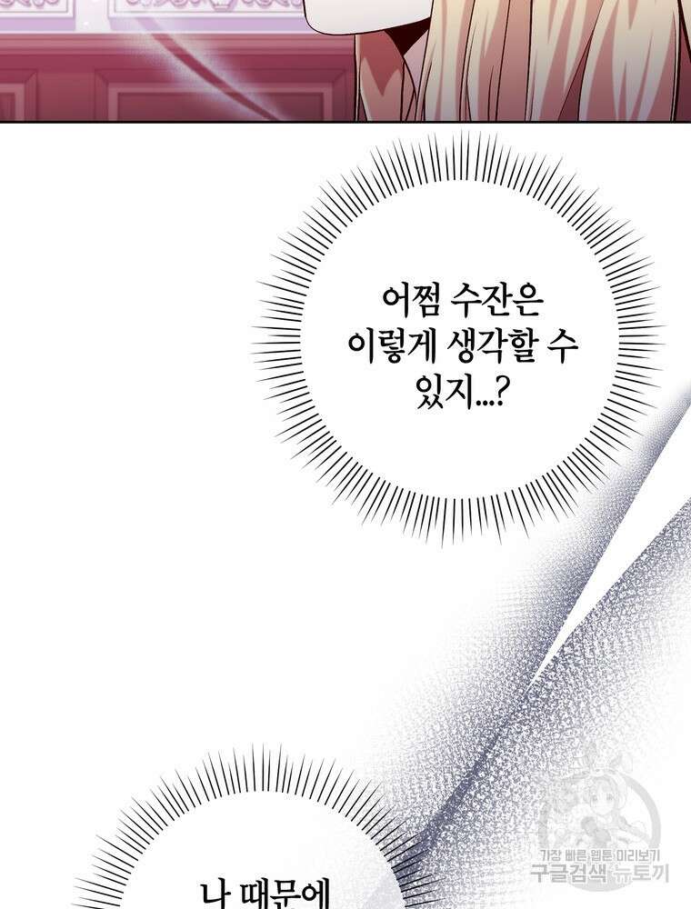 나를 죽일 남주를 길들여버렸다 17화 21