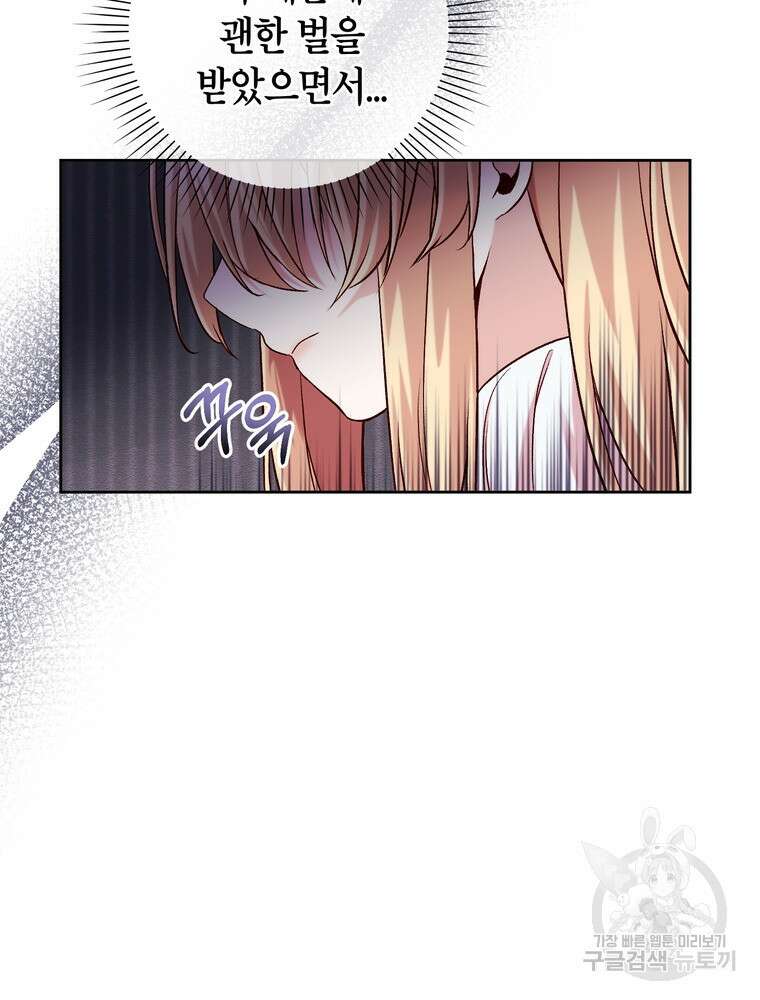 나를 죽일 남주를 길들여버렸다 17화 22