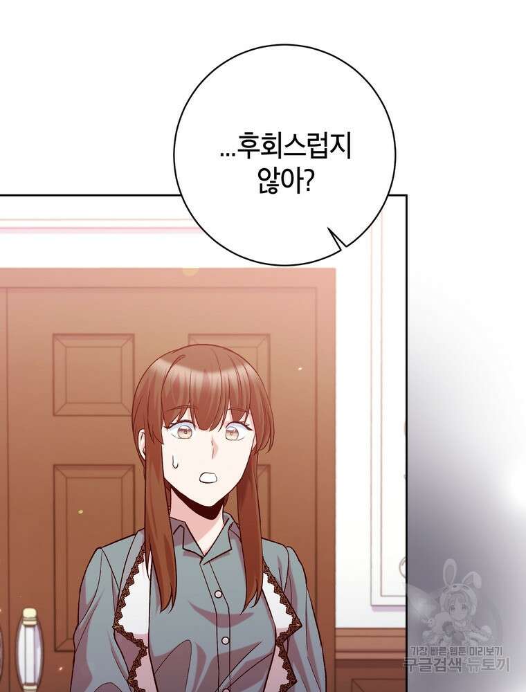 나를 죽일 남주를 길들여버렸다 17화 23