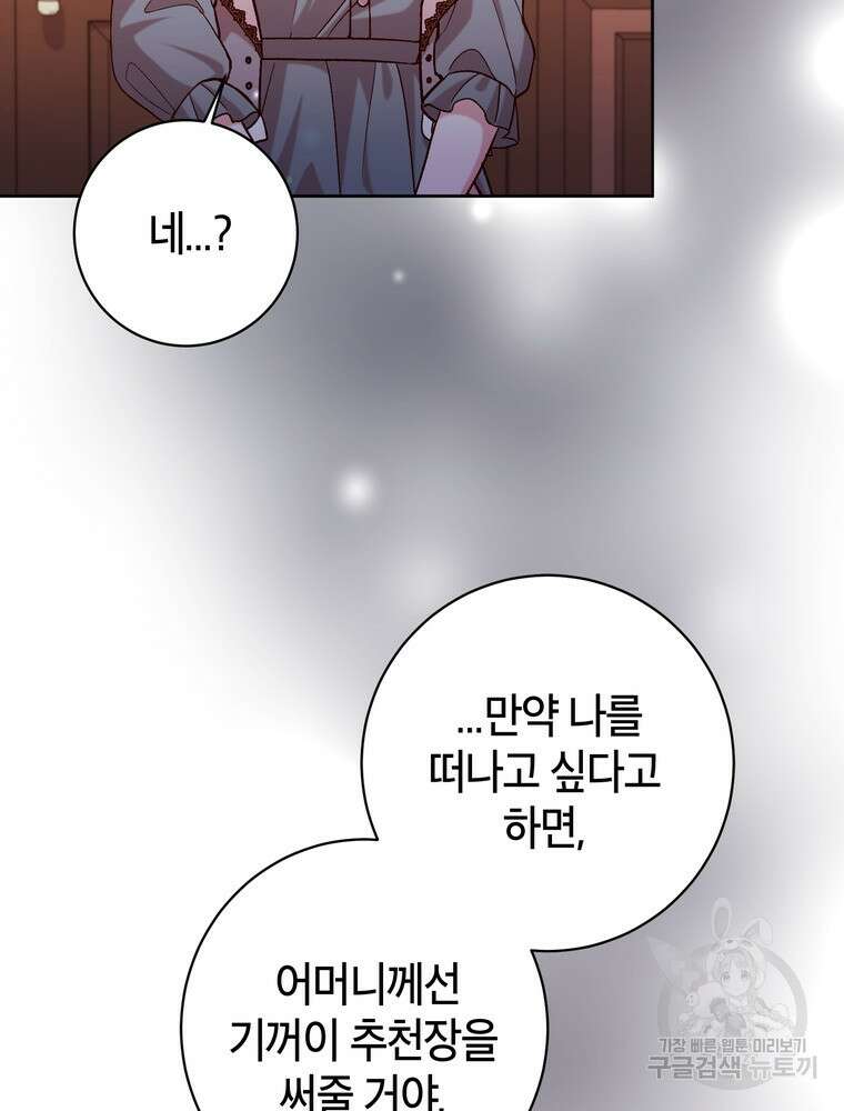 나를 죽일 남주를 길들여버렸다 17화 24