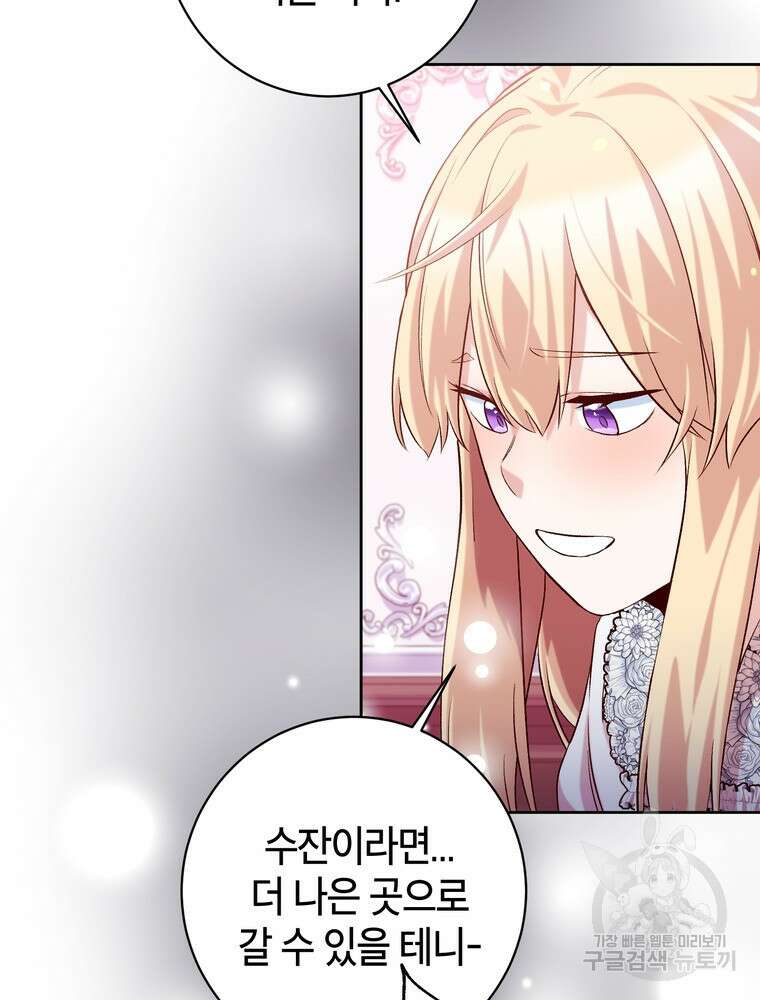 나를 죽일 남주를 길들여버렸다 17화 25