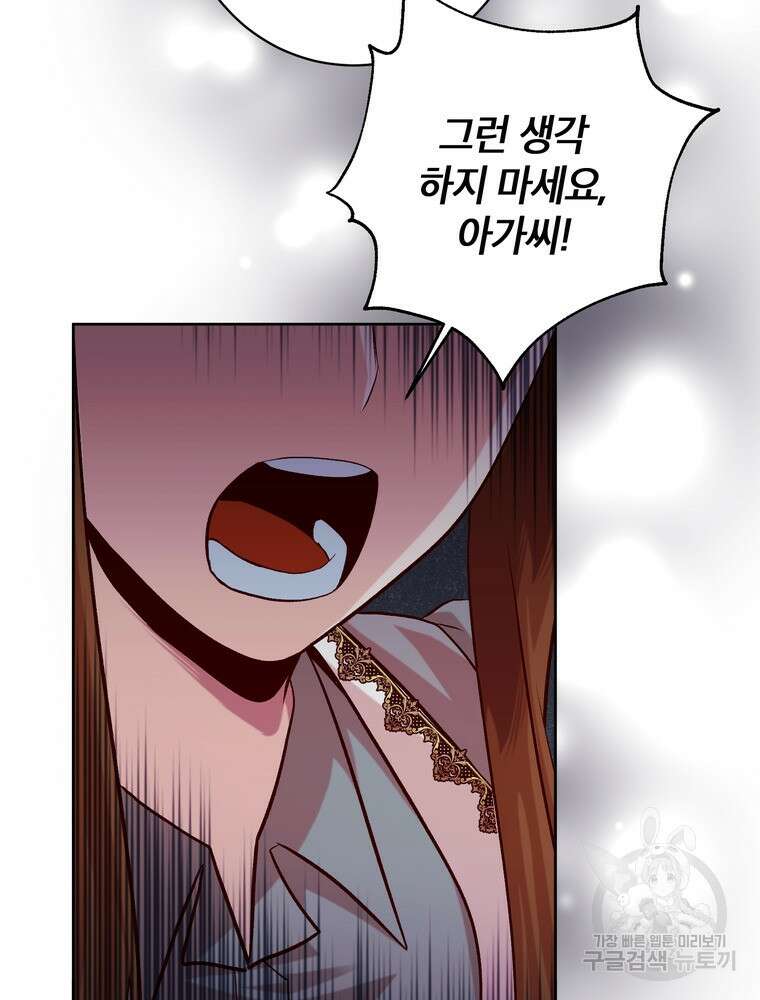 나를 죽일 남주를 길들여버렸다 17화 26