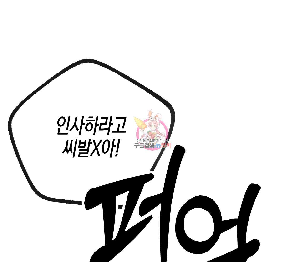 동정의 형태 외전 28화 1