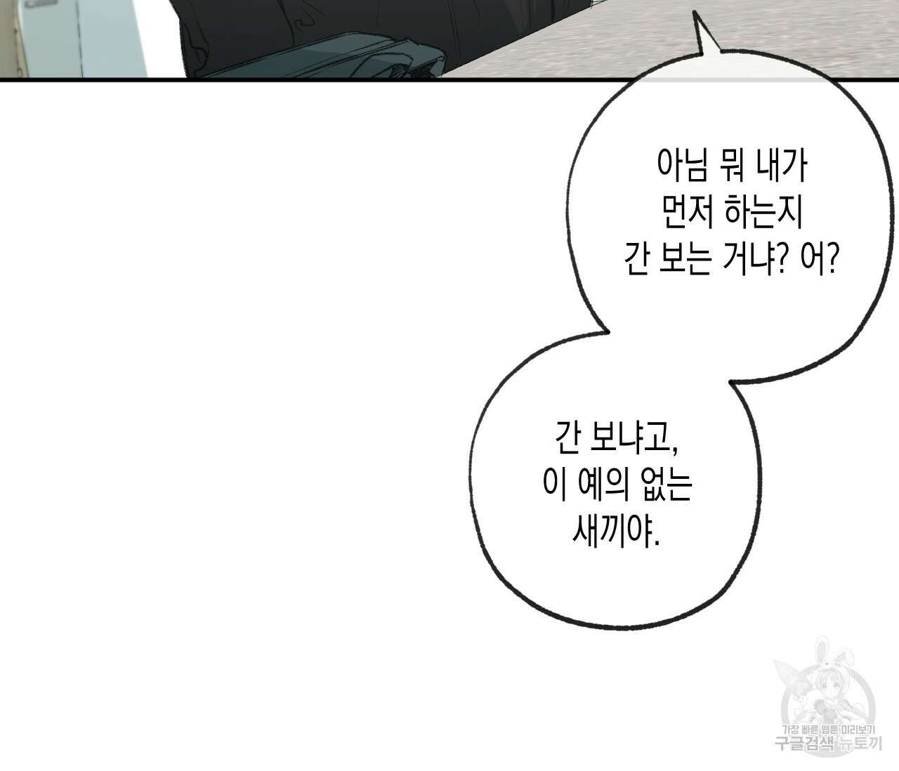 동정의 형태 외전 28화 6