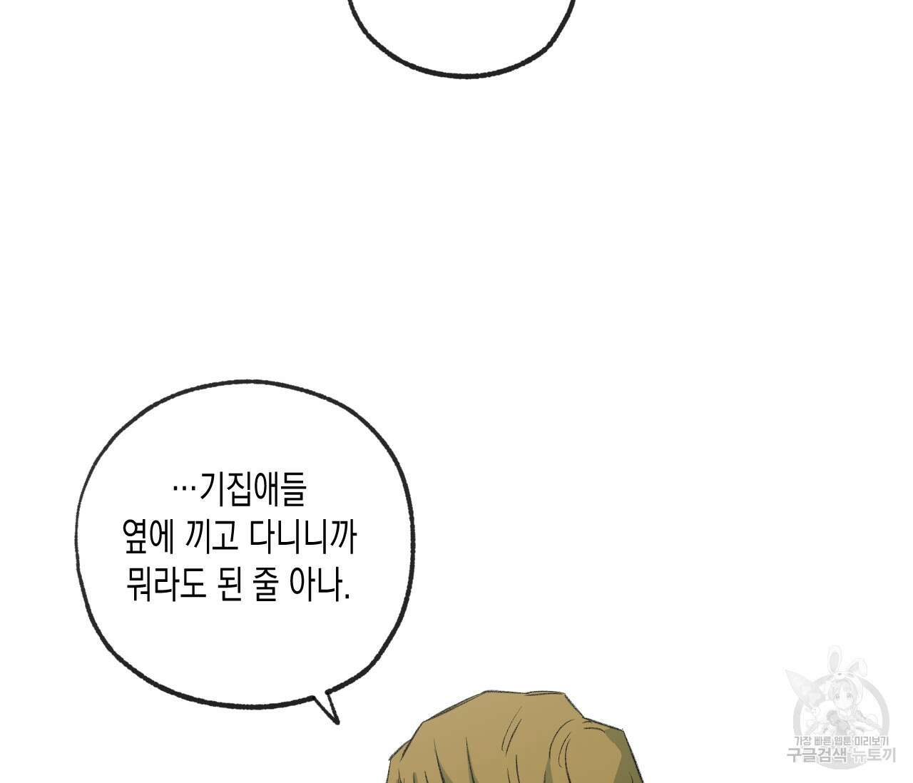 동정의 형태 외전 28화 9