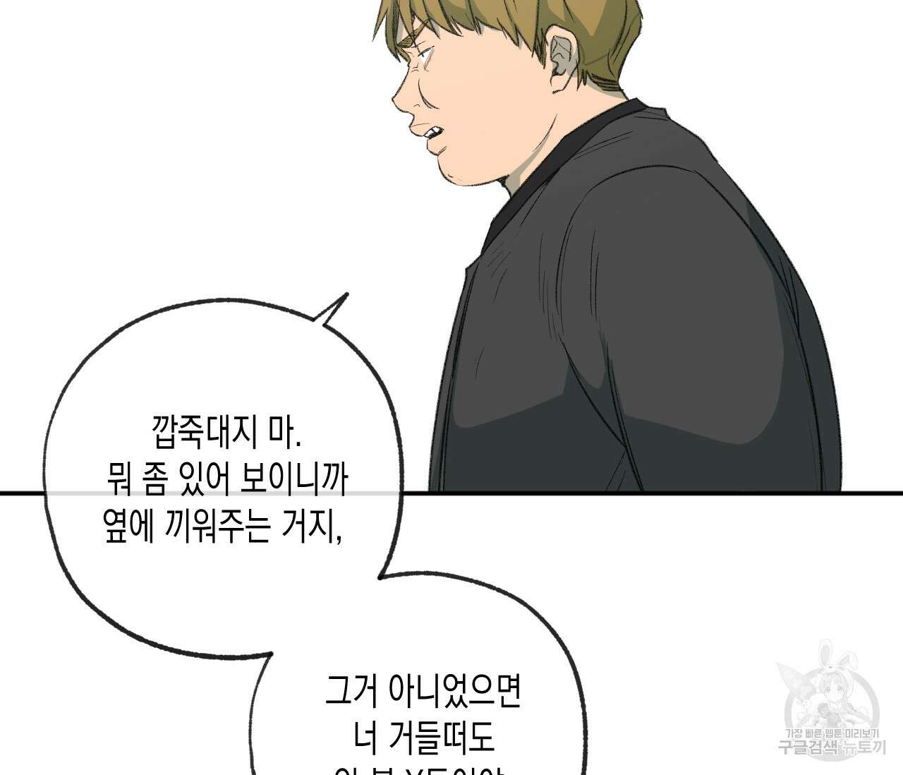 동정의 형태 외전 28화 10