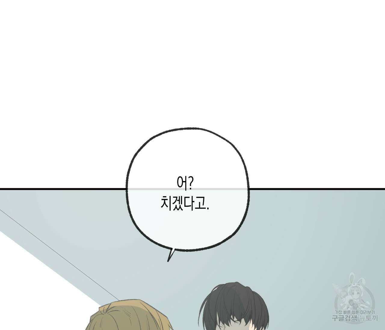 동정의 형태 외전 28화 20