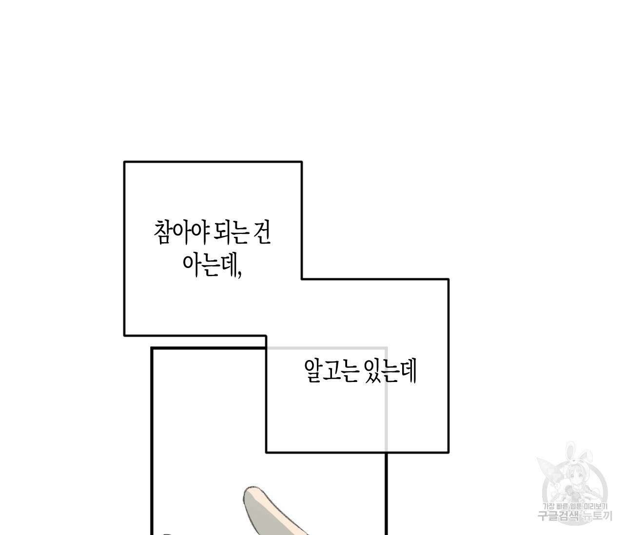 동정의 형태 외전 28화 24