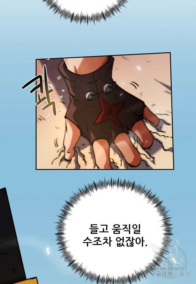 피셔맨 16화 4