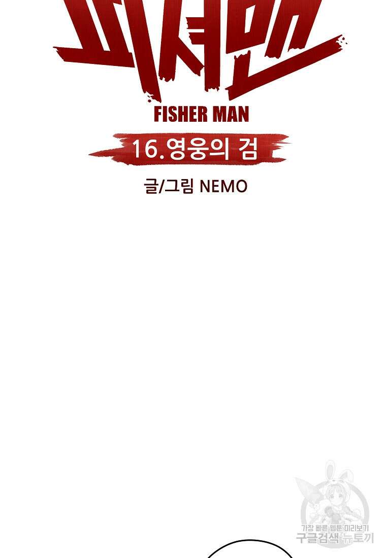 피셔맨 16화 7