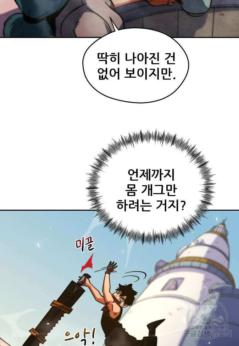 피셔맨 16화 10