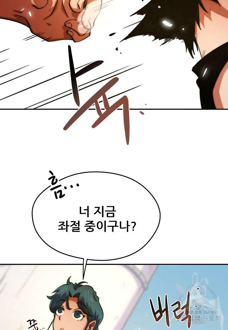피셔맨 16화 14