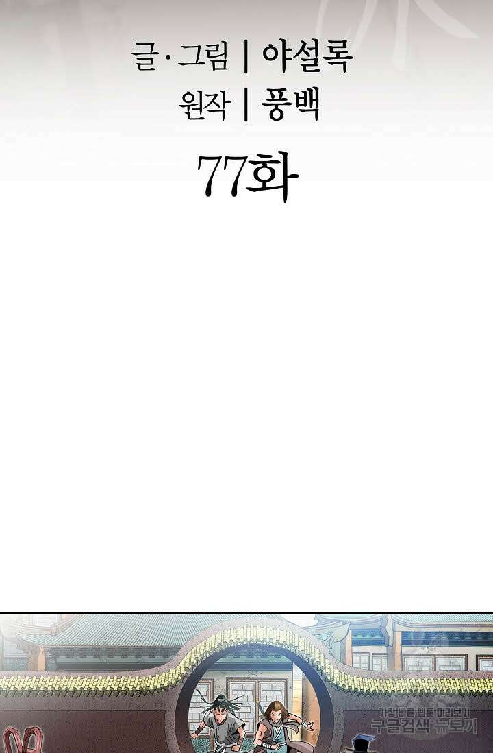 아! 형산파 77화 2