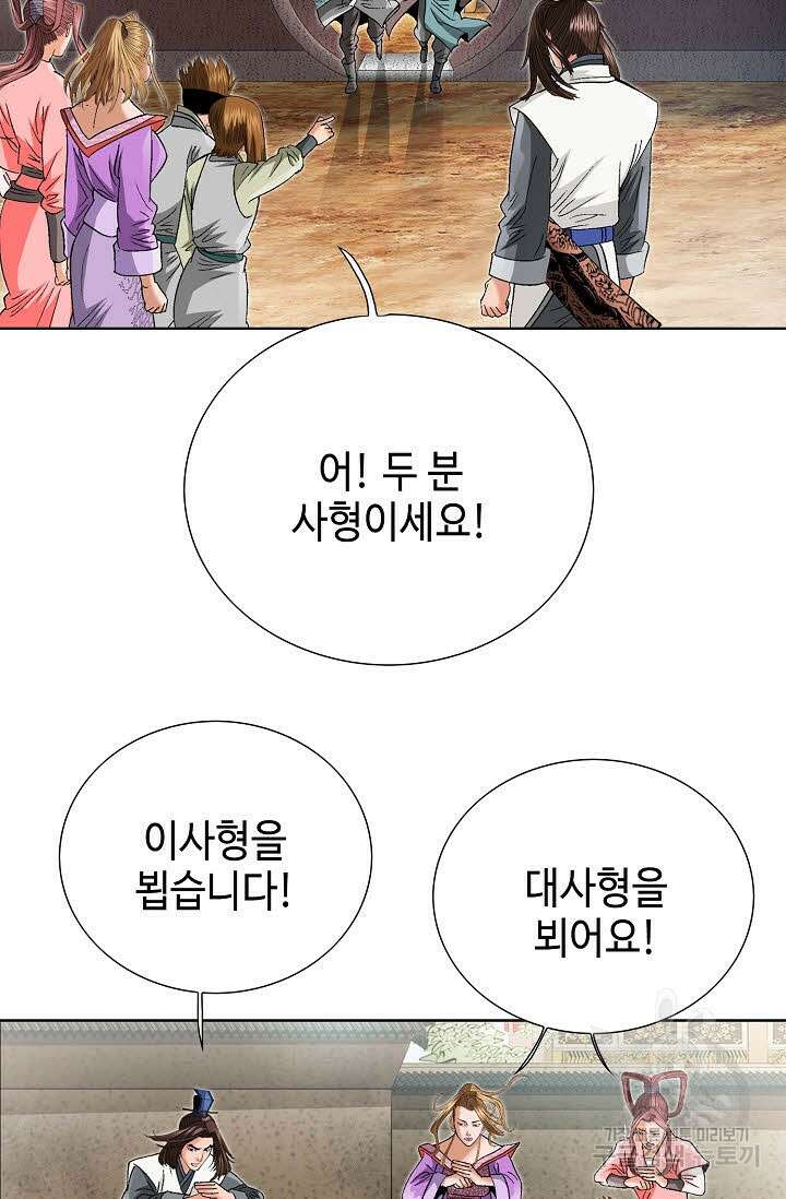 아! 형산파 77화 3
