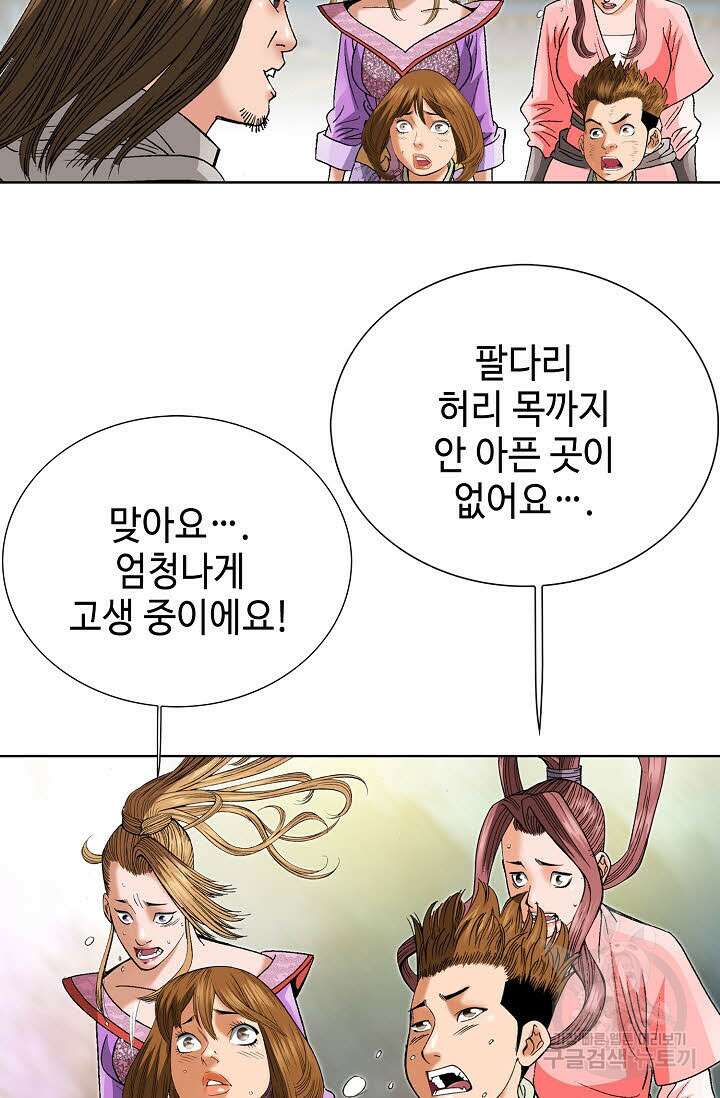 아! 형산파 77화 5