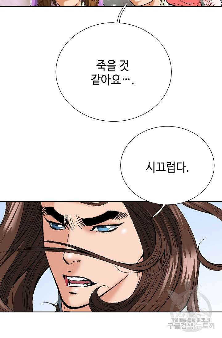 아! 형산파 77화 6