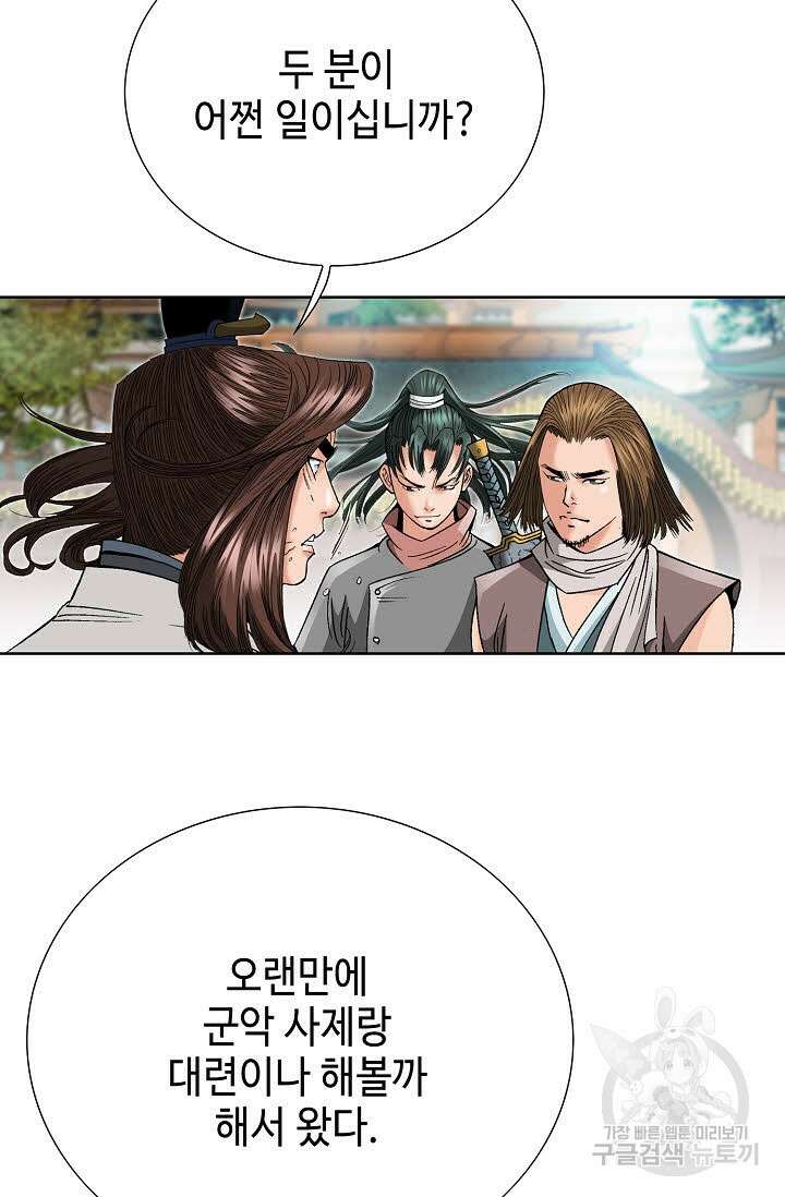 아! 형산파 77화 8