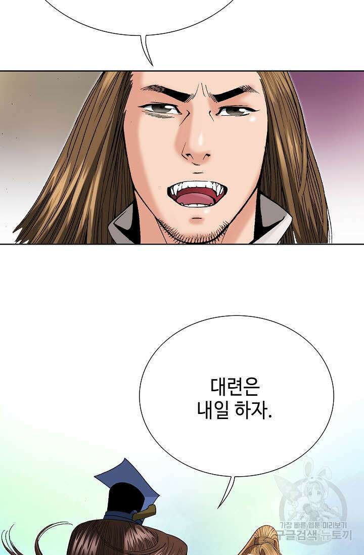 아! 형산파 77화 9