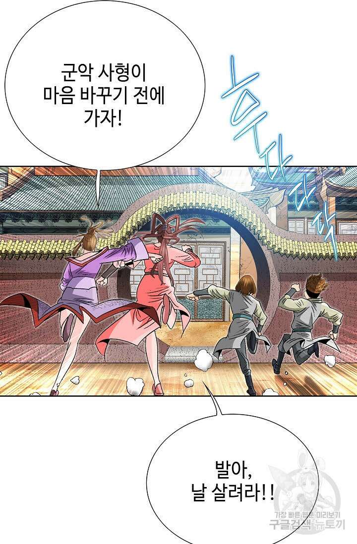 아! 형산파 77화 12