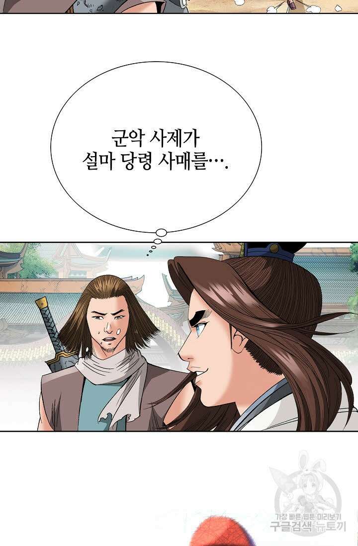 아! 형산파 77화 19