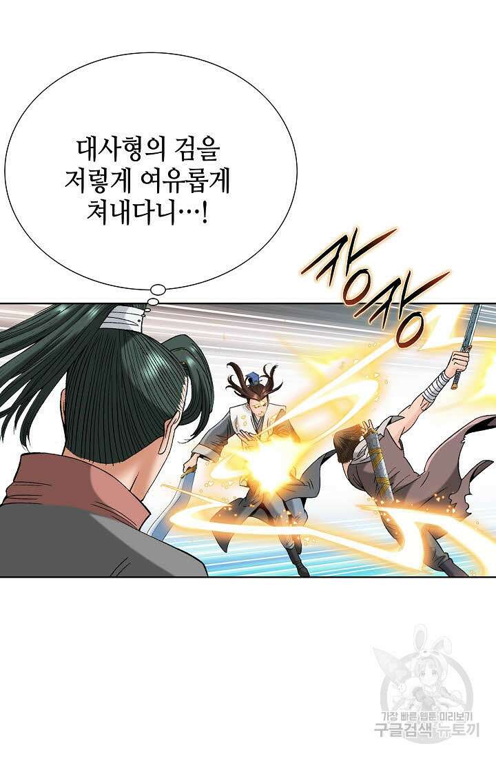 아! 형산파 77화 31