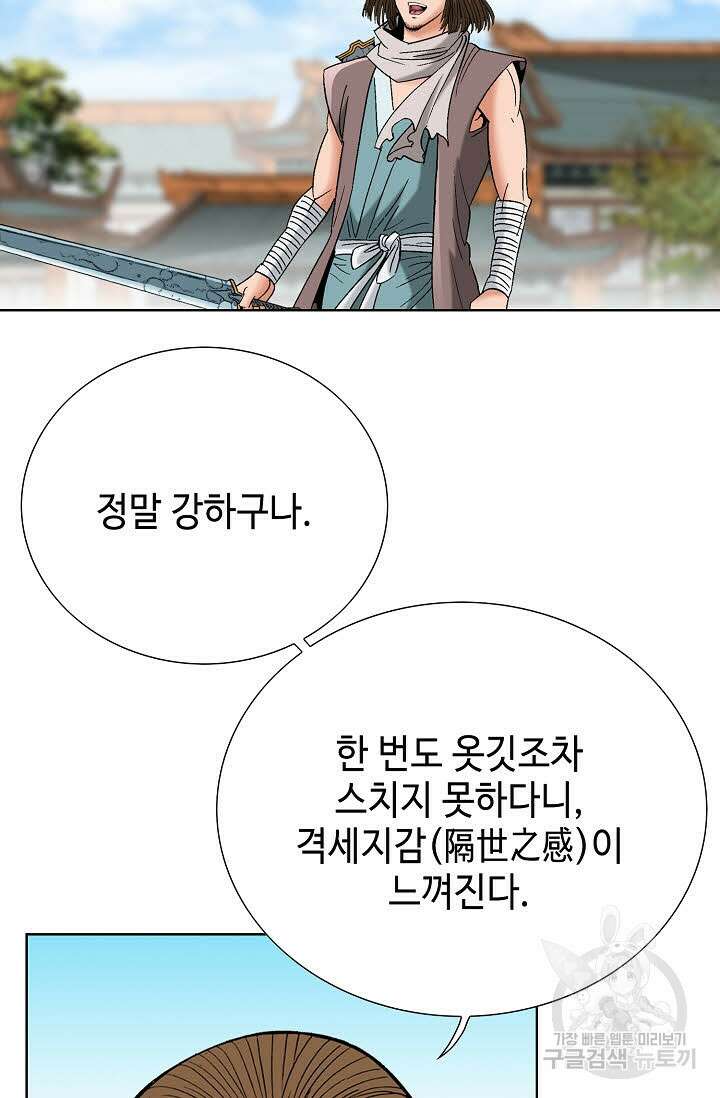 아! 형산파 77화 34