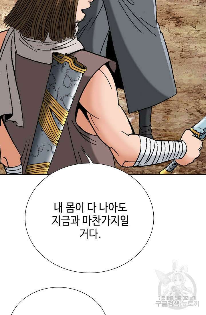 아! 형산파 77화 37