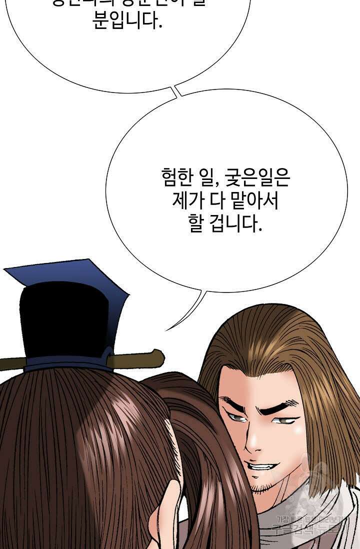 아! 형산파 77화 42