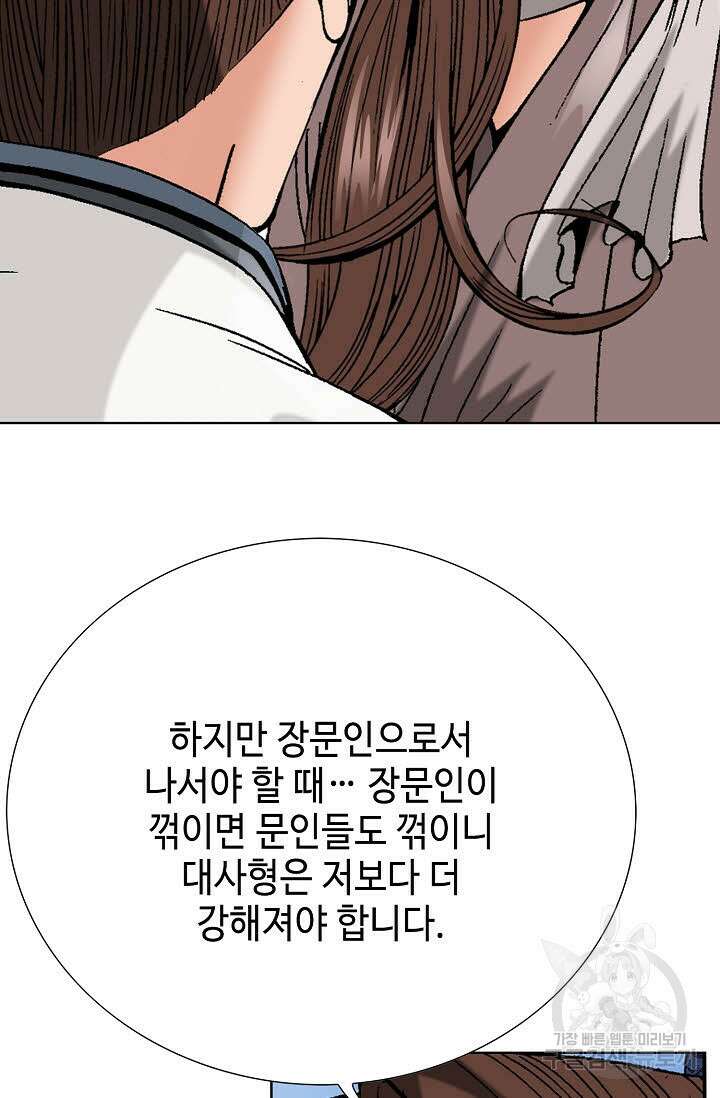 아! 형산파 77화 43