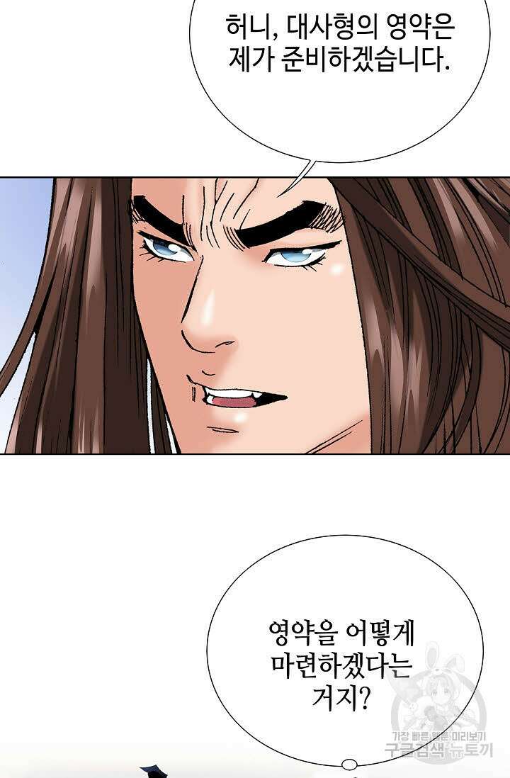 아! 형산파 77화 45