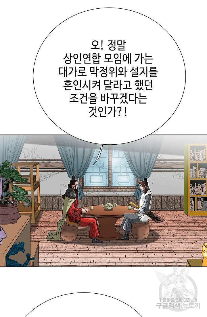 아! 형산파 77화 48
