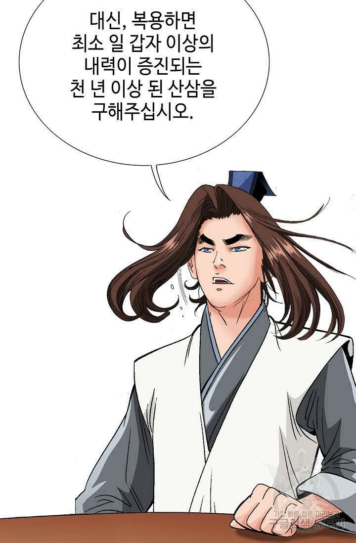 아! 형산파 77화 49